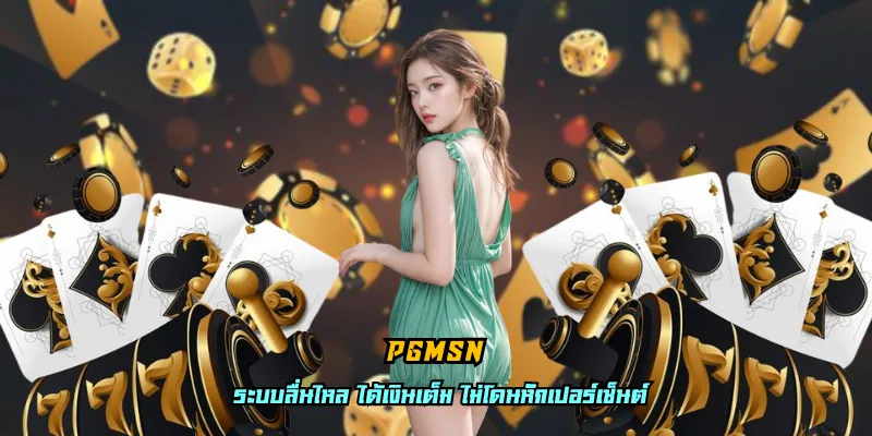 pgmsn